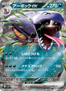 Arbok ex (024JP) - Pokémon Card 151 [JP] NM Foil